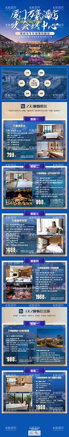 万豪酒店长版海报  - 源文件下载【酷图网】万豪酒店,酒店,旅游海报,酒店海报,长版海报,长图,