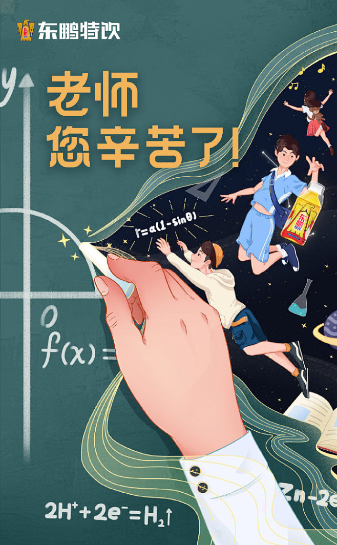 教师节
