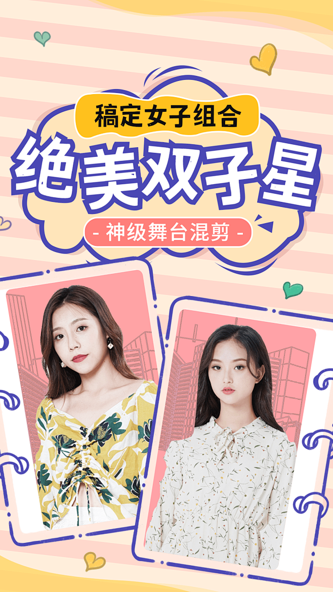 综艺风明星应援混剪竖版视频封面