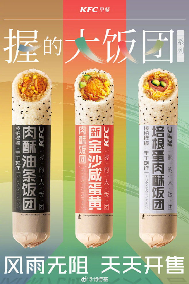 早餐#握的大饭团#家族3位明星成员了解一...