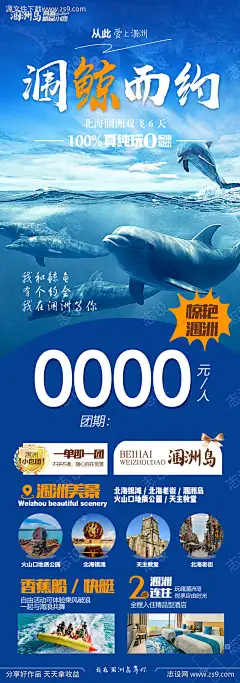 涠洲岛旅游海报_源文件下载_PSD格式_1181X3359像素-沙滩,海岛,大海-作品编号:2025062615259008-志˒设˯网