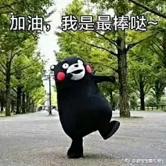 #心灵鸡汤# 要努力做一个可爱并且可靠的人#熊本熊表情包# ​​​​