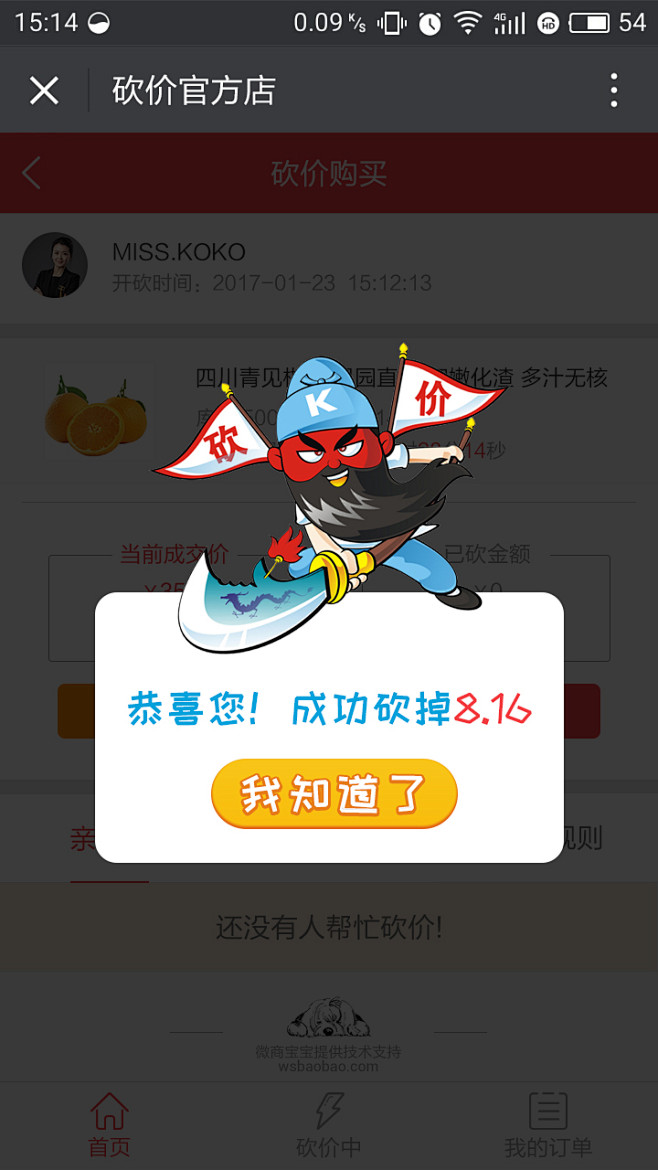 #弹窗# #恭喜# #砍价##关公#