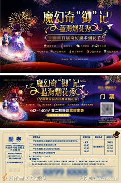 魔术烟花节物料-源文件-志设网-zs9.com