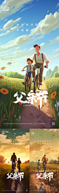父亲节插画系列海报