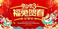 新年晚会舞台展板        【酷图网】新年晚会,新年贺卡,喜庆节日,难忘今宵,兔年,中国年,过大年,恭贺新春,新年,春节,岁末狂欢,欢度春节,新春联欢,除夕夜,拜大年,年节,年味,辞旧迎新,联欢晚会,元旦晚会,迎春晚会,春节联欢,迎新晚会,新春晚会,舞台展板,年会展板,舞台背景,喜庆背景,新年背景,兔年年会,企业年会,活动背景,炫彩背景,
