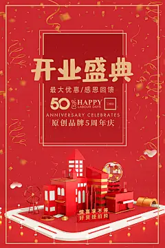 免注册|免会员 - 商场开业盛典海报PSD新店促销广告活动展板DM宣传单设计素材模版