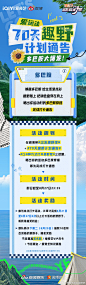 出发趣野吧 综艺长图 活动长图 排版参考
