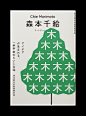 王志弘——书籍设计-古田路9号-品牌创意/版权保护平台
