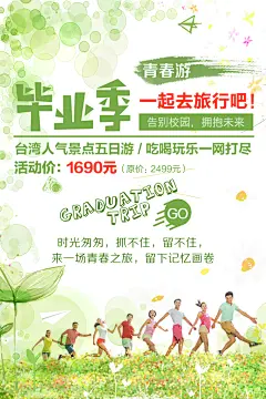 绿色手绘插画叶子青春游毕业季海报
