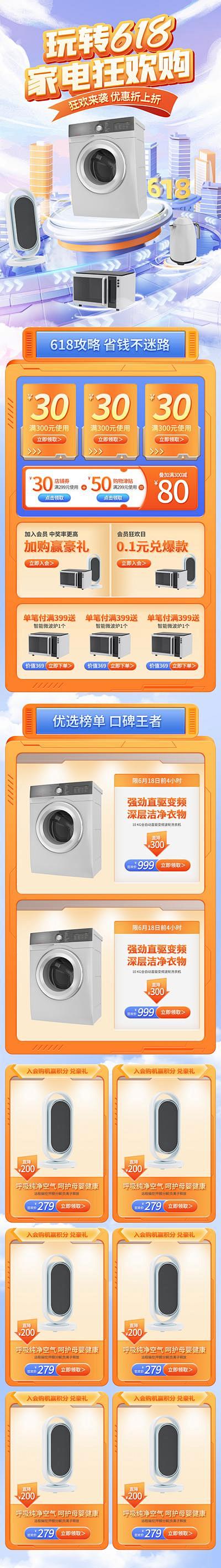 【南门网】广告 海报 电商 618 专题...
