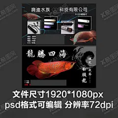 水族观赏鱼产品介绍LED海报 【酷图网】大促网页,促销网页,活动大促,购物双十一,水族网页,年货节,观赏鱼网页,简约网页设计,极简风格网页,网页设计,网站设计,网页模板,科技网站,网页UI,公司网站,企业网站,网咖装修,室内装修设计,静态网页,交互设计,网站页面,页面设计,官方首页,网站首页,公司官方网站,官方网站首页,红色网页设计