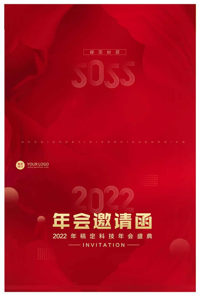 企业商务2022年会红金喜庆印刷邀请函