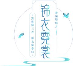 龙菱采集到元素【文字】