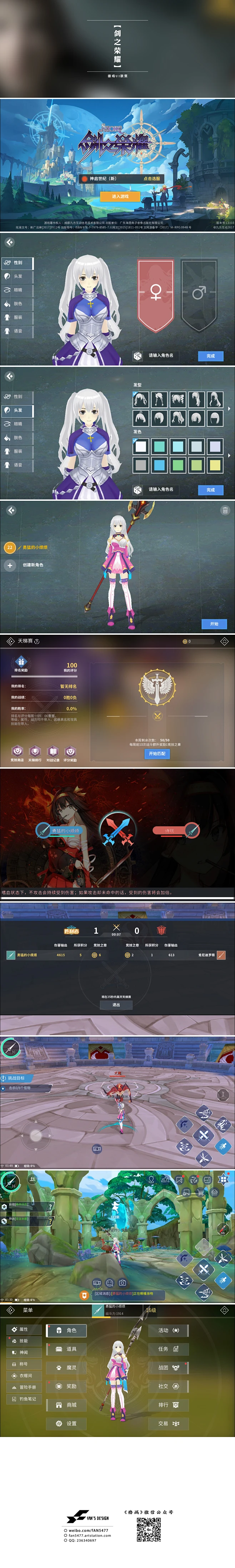 【剑之荣耀】游戏UI鉴赏-花瓣网