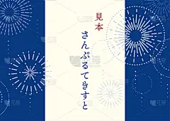 日式烟花框架插画(夏季设计元素)