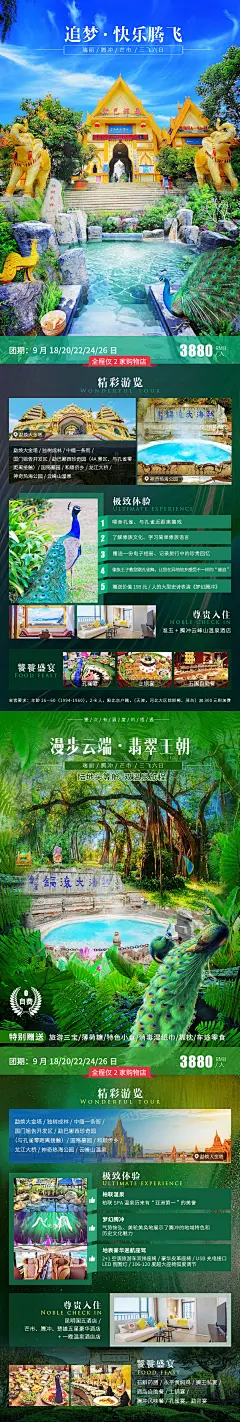 腾冲瑞丽芒市旅游海报-设计素材-shejisc.cn