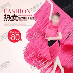 服装主图模板 【酷图网】淘宝主图,主图模板,空白主图模板,淘宝主图模板,电商主图,直通车主图,直通车模板,直通车海报,主图背景,淘宝直通车,电器,家电,数码,美妆,家具,美容,护肤品,洗浴,服装,女装,女鞋,饰品,手表,男装,童装,手机,化妆品,皮具,女包,食品,产品,拼多多,微商,电商,主图,直通车,背景,模板