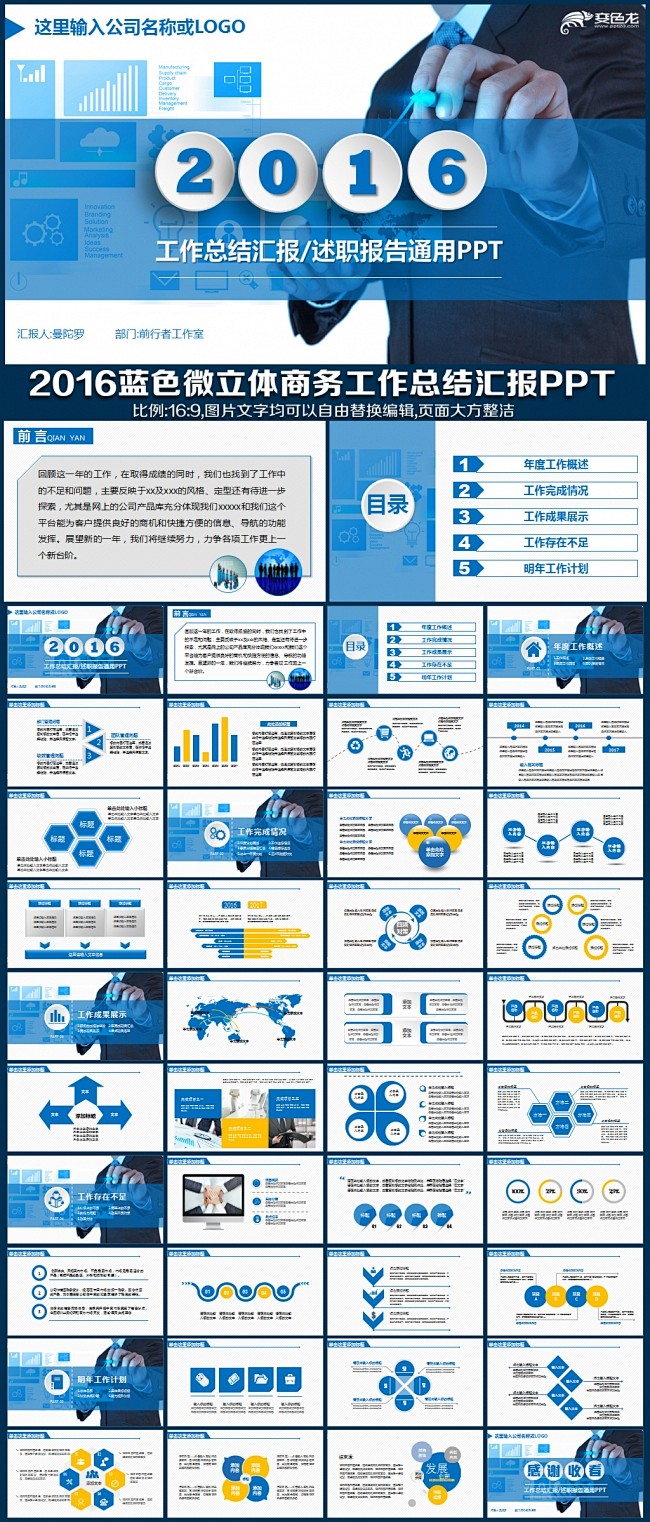 2016蓝色简约微立体商务工作总结汇报述...