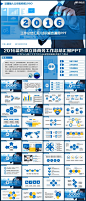 2016蓝色简约微立体商务工作总结汇报述职报告项目策划推广业绩销售通用PPT模板