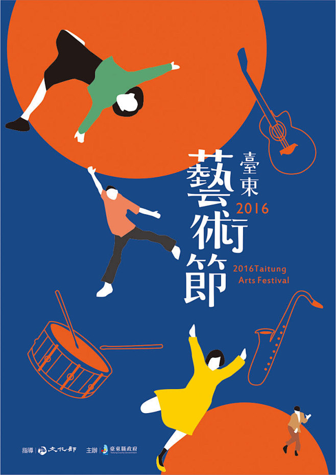 2016台东艺术节海报设计