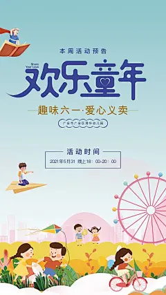 暖场活动海报-享设计