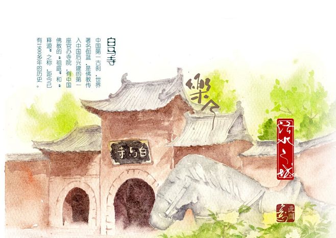 洛阳 水彩 龙门石窟 关林 古建筑 钟鼓...