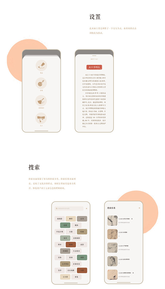 每日故宫重设-UI中国用户体验设计平台