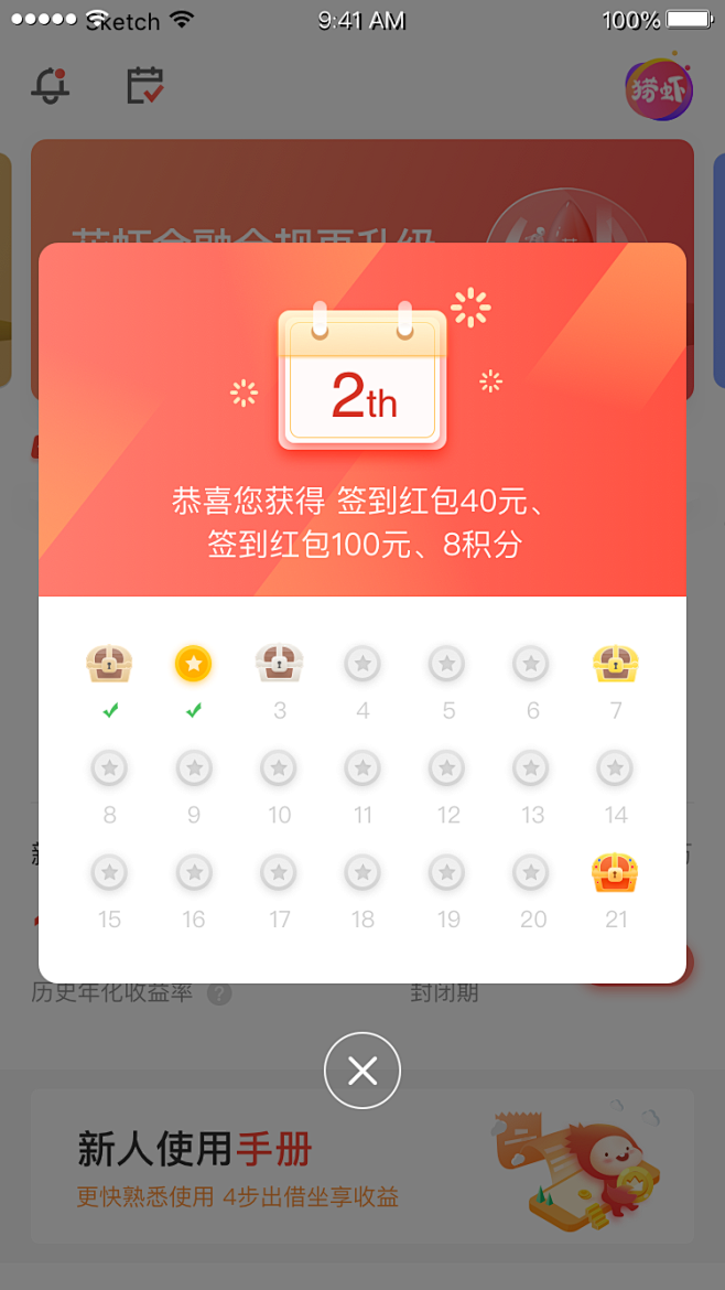 花虾金融签到页面
