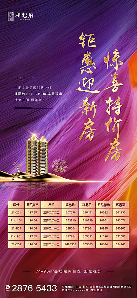 【源文件下载】 海报 房地产 炫彩 特价...