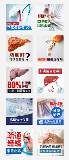 多多1221采集到医疗广告