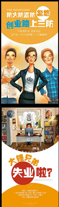 海报 房地产 网剧 追剧 活动 卡通 人物  创意 系列