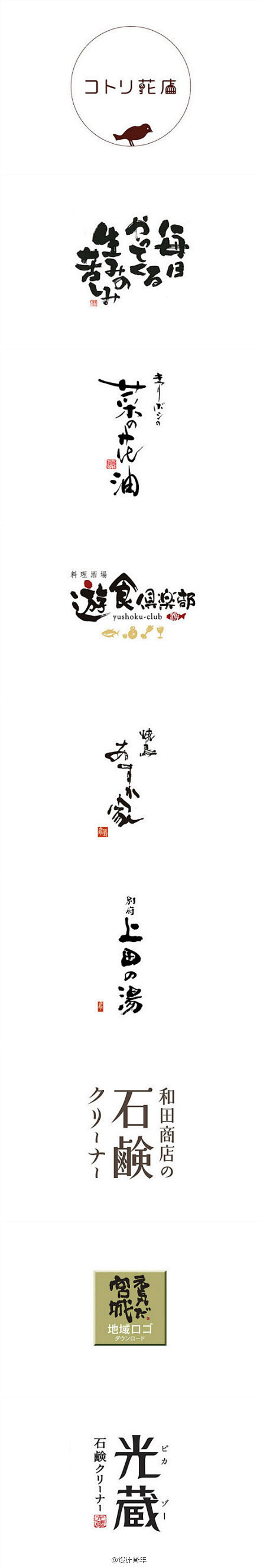 日本平面设计师的字体标识LOGO 设计