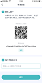 算力出块设备管理APP-申请激活