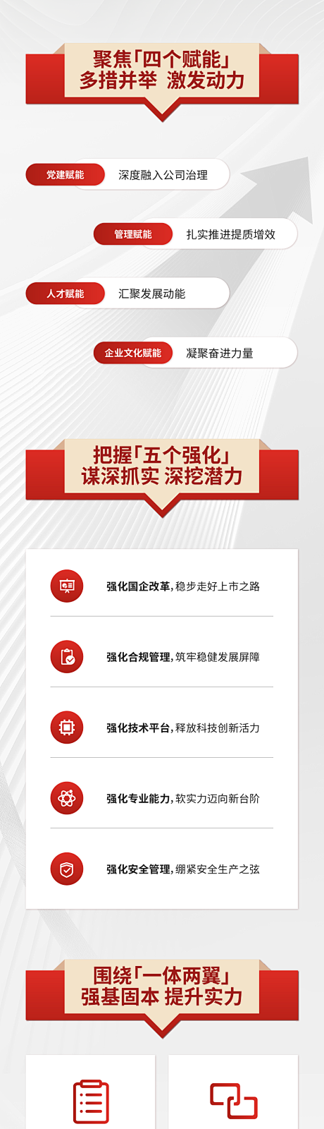 党建长图-设计素材-shejisc.cn