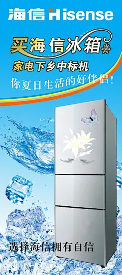 海信三门电冰箱广告PSD海报素材 #采集大赛#