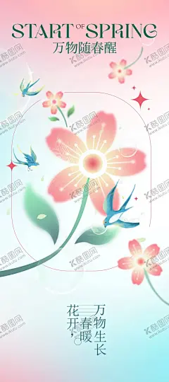 立春 【酷图网】立春,节气,传统,活动,宣传,海报,素材