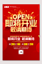 OPEN即将开业海报