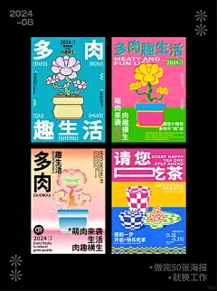 关于不到20天，我做了40张海报这件事 - 小红书