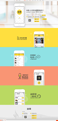 猫吃吃采集到网页app推广