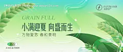 源文件下载【小满节气横版海报(TIF用PS)】编号：66650010049672828