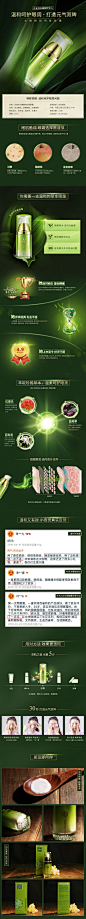 化妆品创意详情页