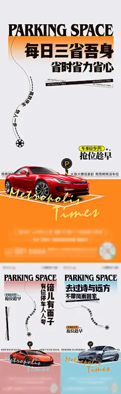 车位价值点海报-特惠,卡通,扁平化,车库,停车,座驾,席位,汽车,车位,地产,海报