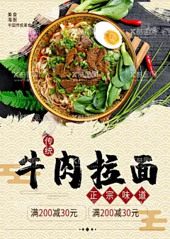 牛肉拉面  - 源文件下载【酷图网】牛肉面,牛肉面馆,兰州拉面,牛肉面小吃,牛肉面展板,牛肉面条,襄阳牛肉面,牛肉面海报,兰州牛肉面,台湾牛肉面,加州牛肉面,清真牛肉面,河南牛肉面,牛肉面文化,牛肉面展架,牛肉面广告,红烧牛肉面,香辣牛肉面,牛肉面设计,牛肉面灯,