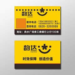 快递名片韵达快递名片设计