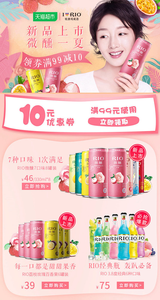 rio锐澳鸡尾酒的照片微相册