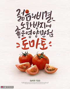 西红柿红番茄彩色手绘字体美食海报海报招贴素材下载-优图网-UPPSD