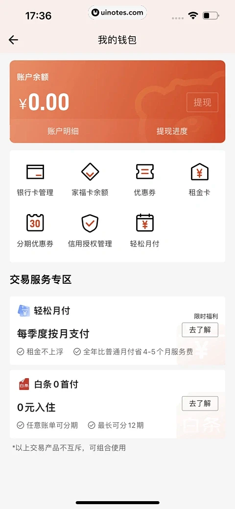 自如 App 截图 687 - UI N...