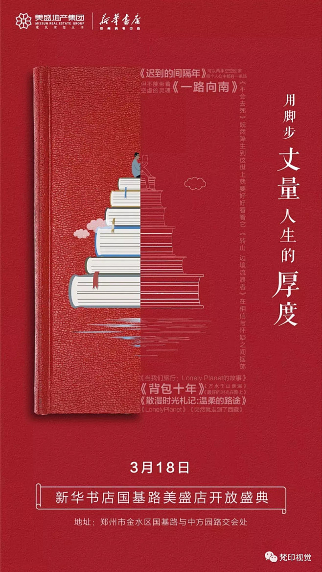 世界读书日海报赏析 : 世界读书日海报赏...