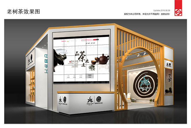 勐原老树茶展台设计效果图